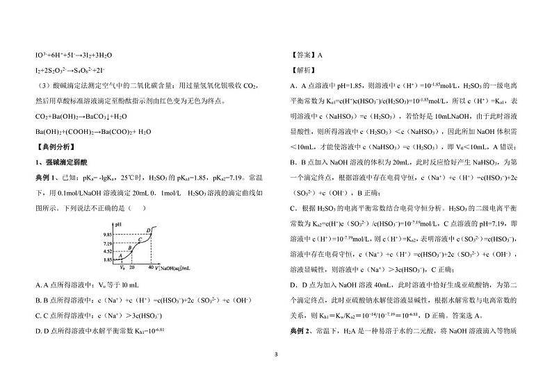 2020届高考化学二轮复习之难点突破 专题1 水溶液中离子平衡各类曲线分析（解析版）03
