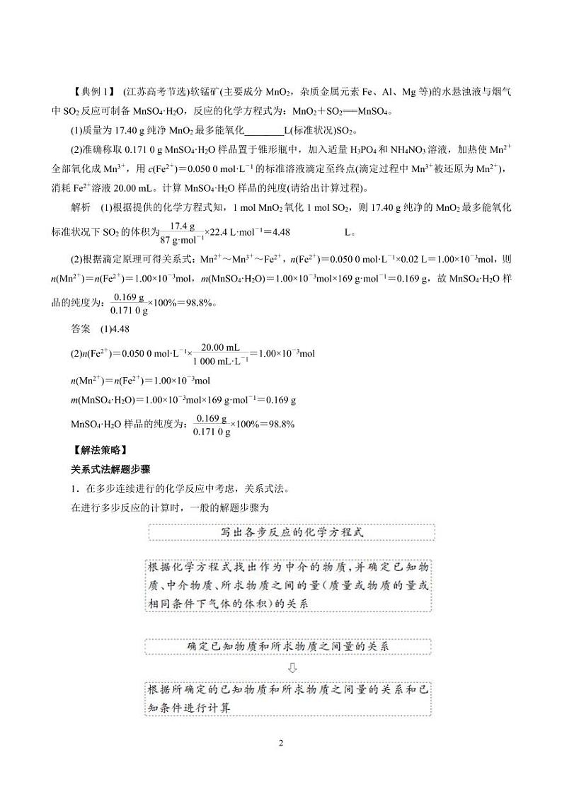 2020届高考化学二轮复习之难点突破 专题2 物质的量与化学计算02