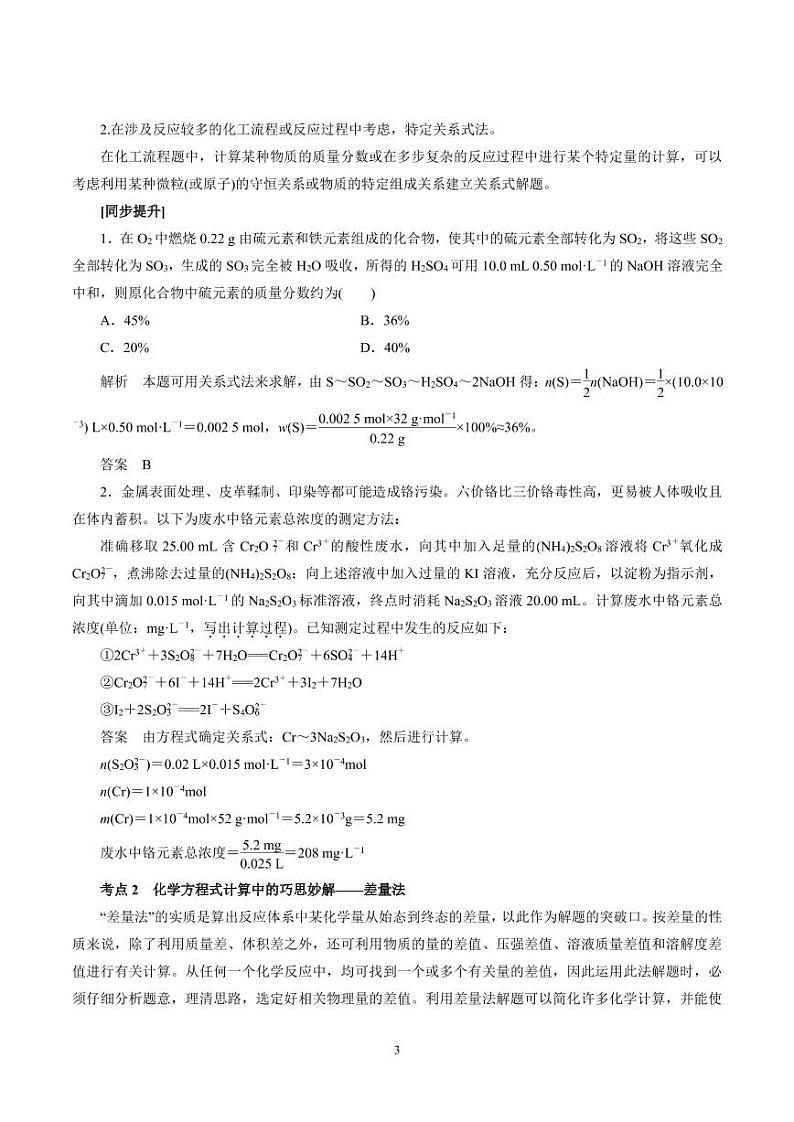 2020届高考化学二轮复习之难点突破 专题2 物质的量与化学计算03