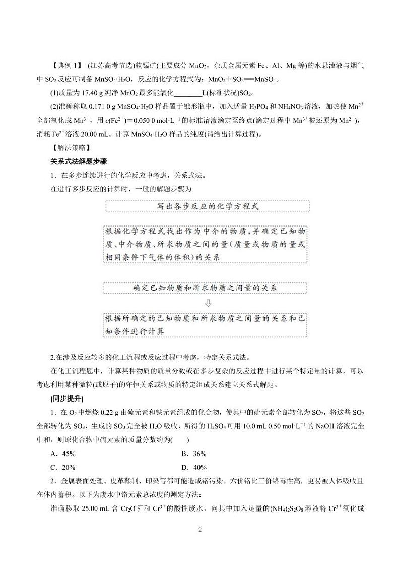 2020届高考化学二轮复习之难点突破 专题2 物质的量与化学计算02