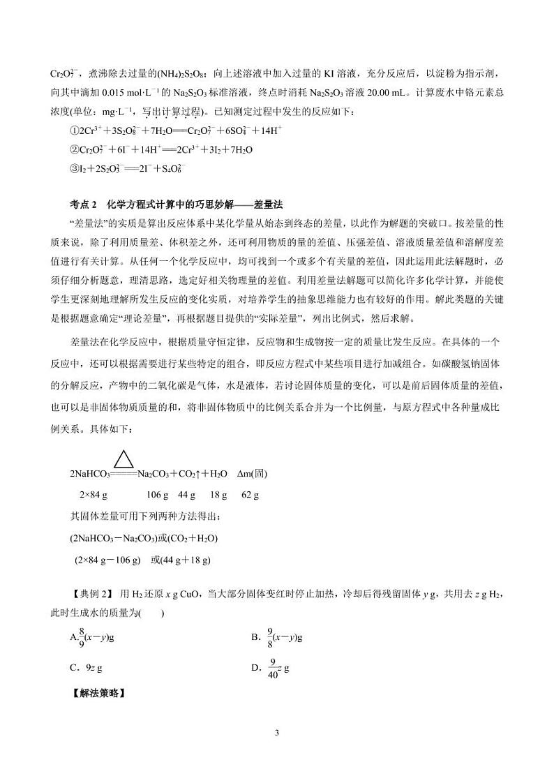 2020届高考化学二轮复习之难点突破 专题2 物质的量与化学计算03