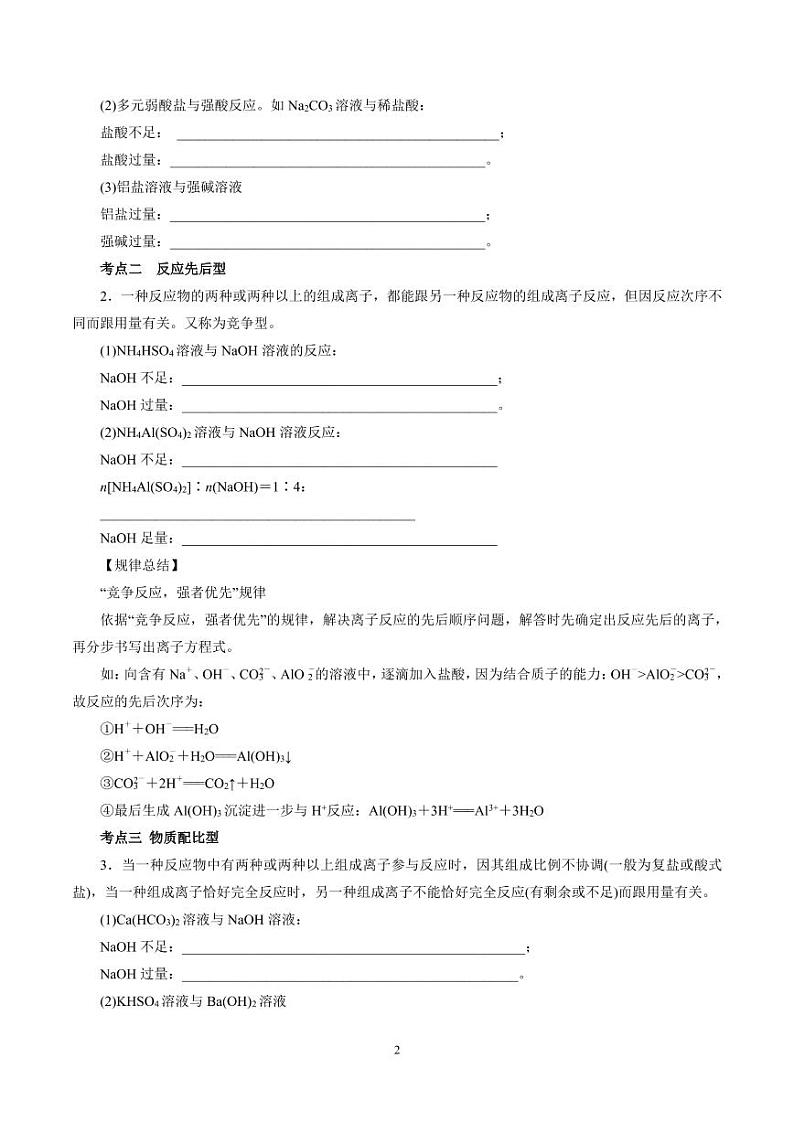 2020届高考化学二轮专题复习之难点突破 专题3 陌生离子方程式的书写技巧（学生版）02