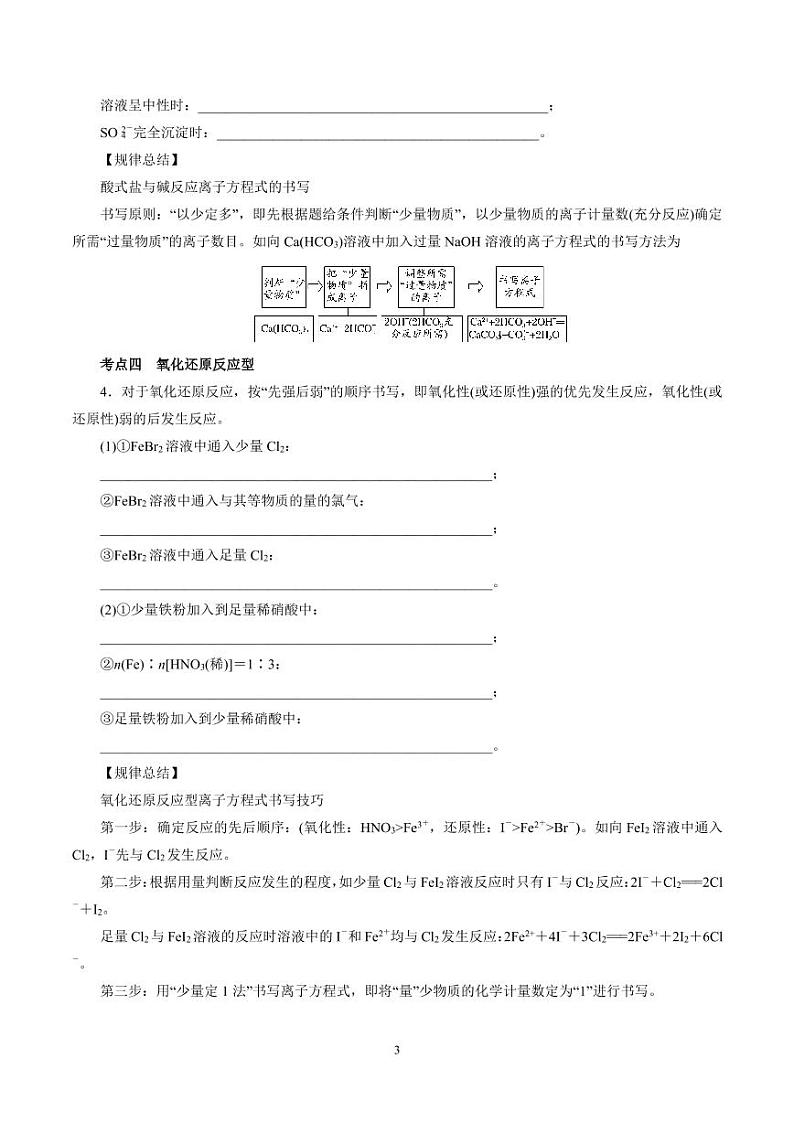 2020届高考化学二轮专题复习之难点突破 专题3 陌生离子方程式的书写技巧（学生版）03
