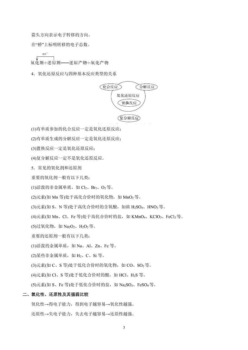 2020届高考化学二轮专题复习之难点突破 专题4 氧化还原反应与综合计算03
