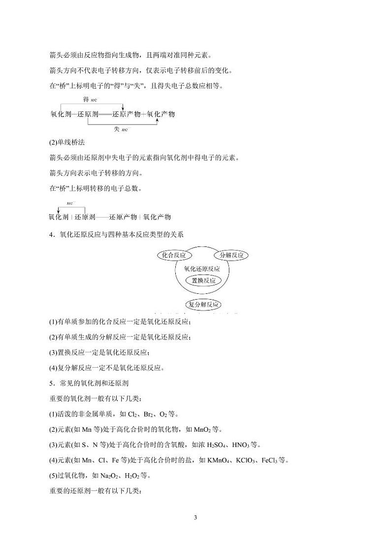 2020届高考化学二轮专题复习之难点突破 专题4 氧化还原反应与综合计算03