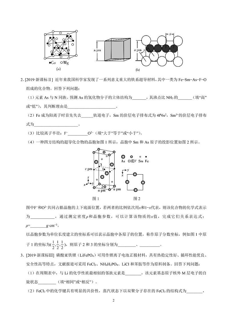 2020届高考化学二轮专题复习之难点突破 专题10 物质结构与性质（学生版）02