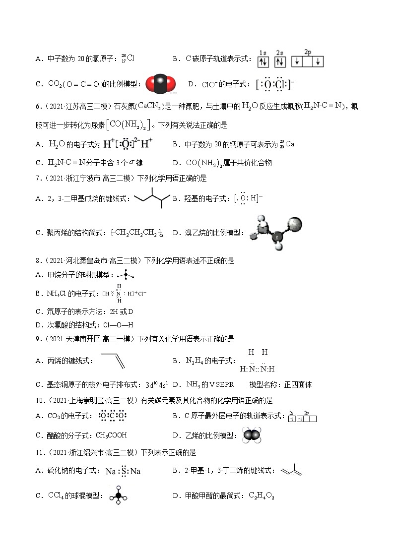 第04练 化学用语-2021年高考复习化学考前30天必练小题（原卷版）02