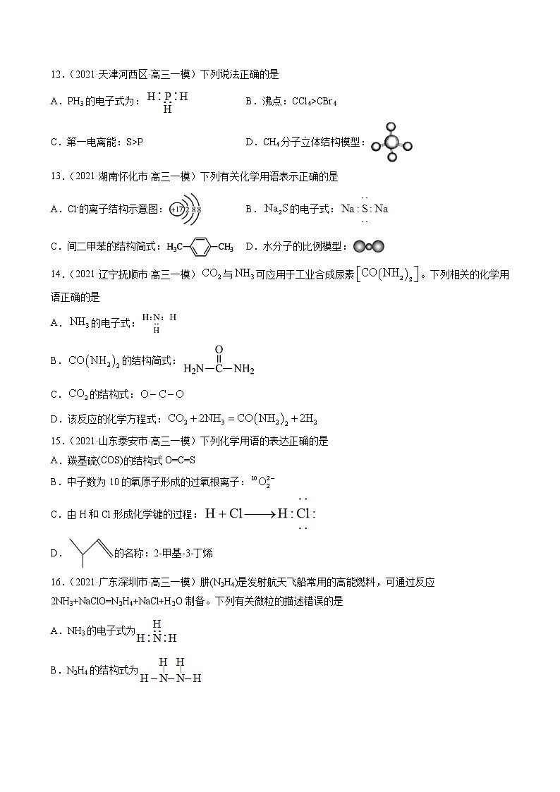 第04练 化学用语-2021年高考复习化学考前30天必练小题（原卷版）03