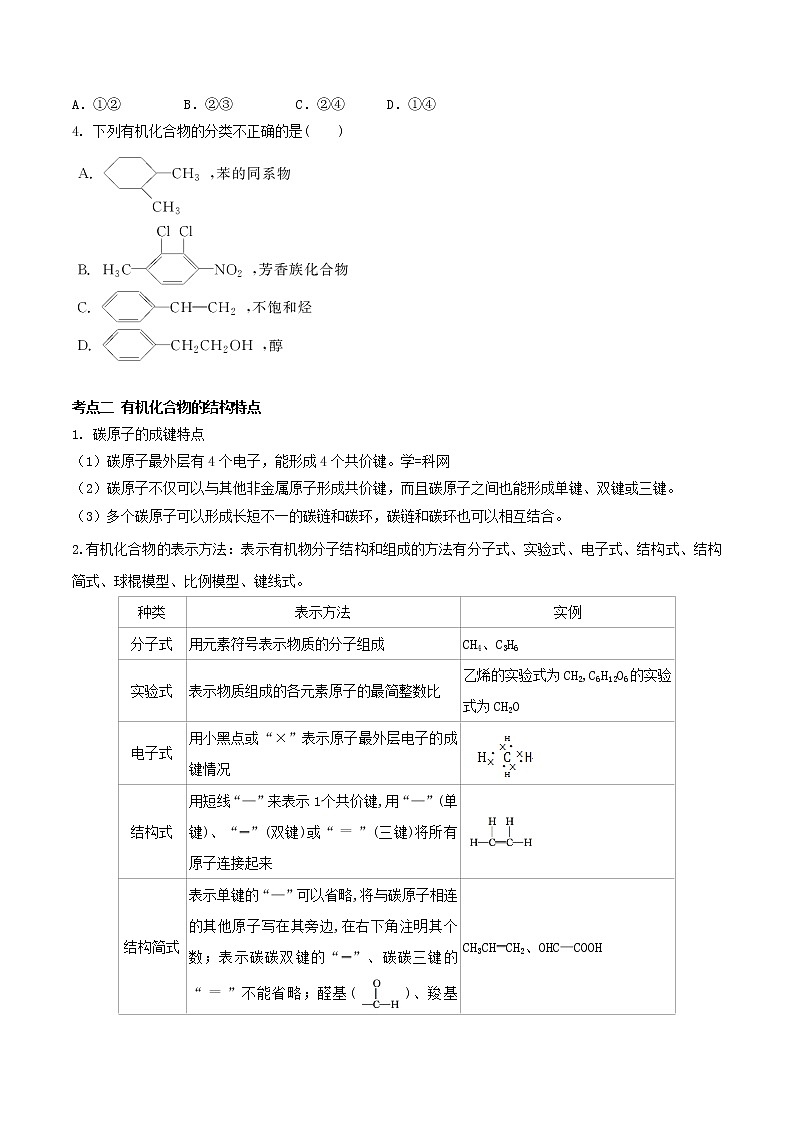 高中化学 人教版 选修5 期末复习一点通（第01章）综合能力测试+知识点回顾03