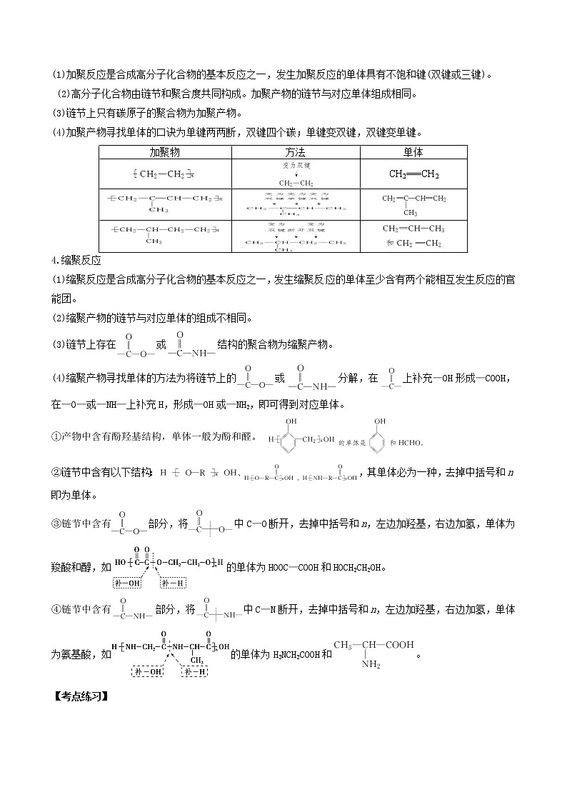 高中化学 人教版 选修5  期末复习一点通（第05章）综合能力测试+知识点回顾02