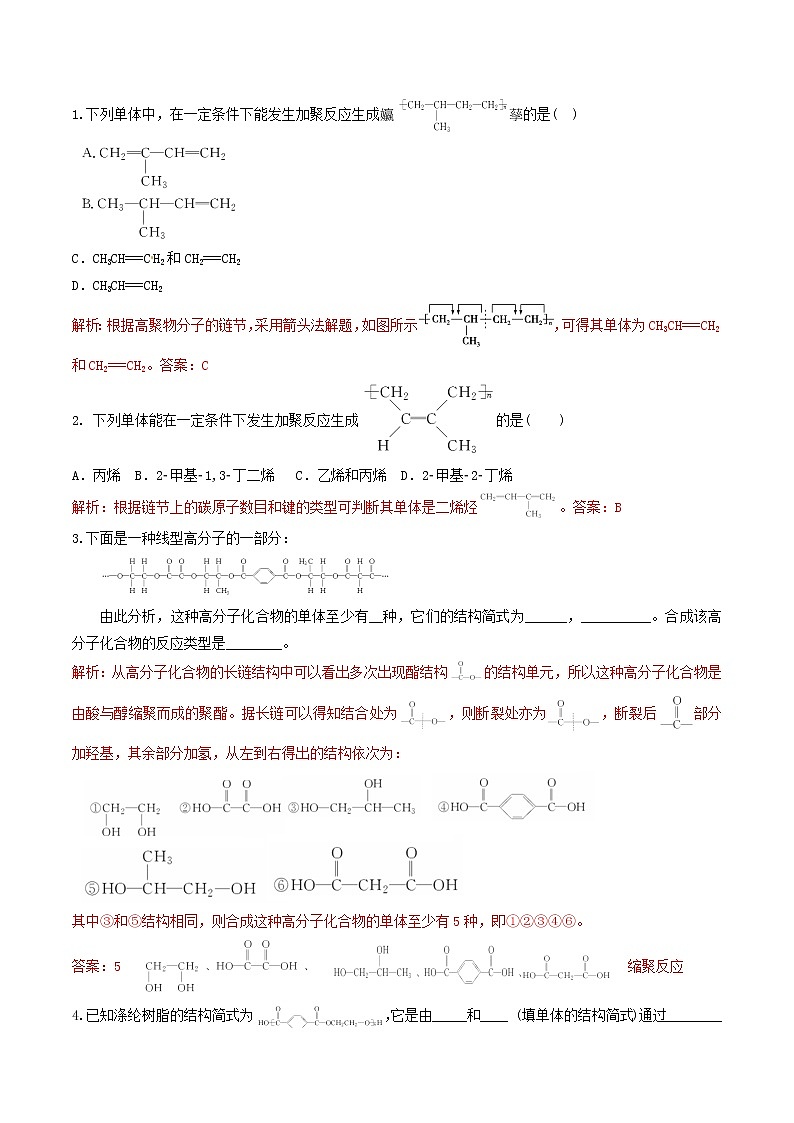 高中化学 人教版 选修5  期末复习一点通（第05章）综合能力测试+知识点回顾03