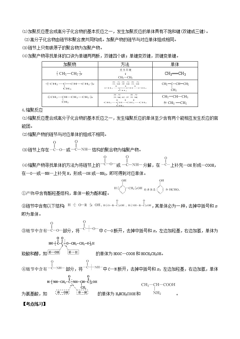 高中化学 人教版 选修5  期末复习一点通（第05章）综合能力测试+知识点回顾02