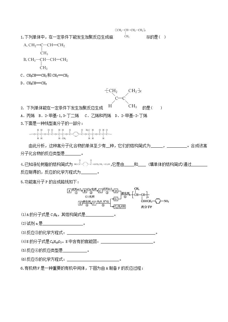 高中化学 人教版 选修5  期末复习一点通（第05章）综合能力测试+知识点回顾03