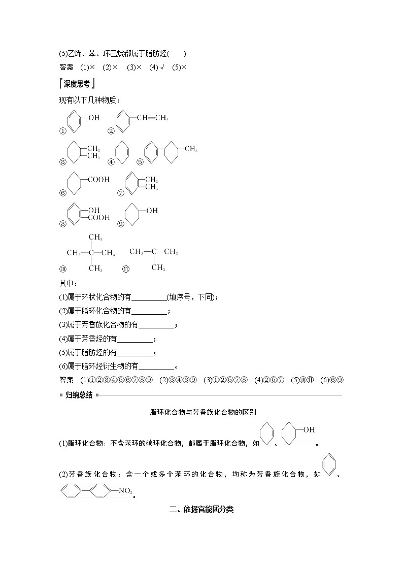 人教版 (2019) 高中 化学 选择性 必修3 第1章 第1节 第1课时 有机化合物的分类方法学案第2页