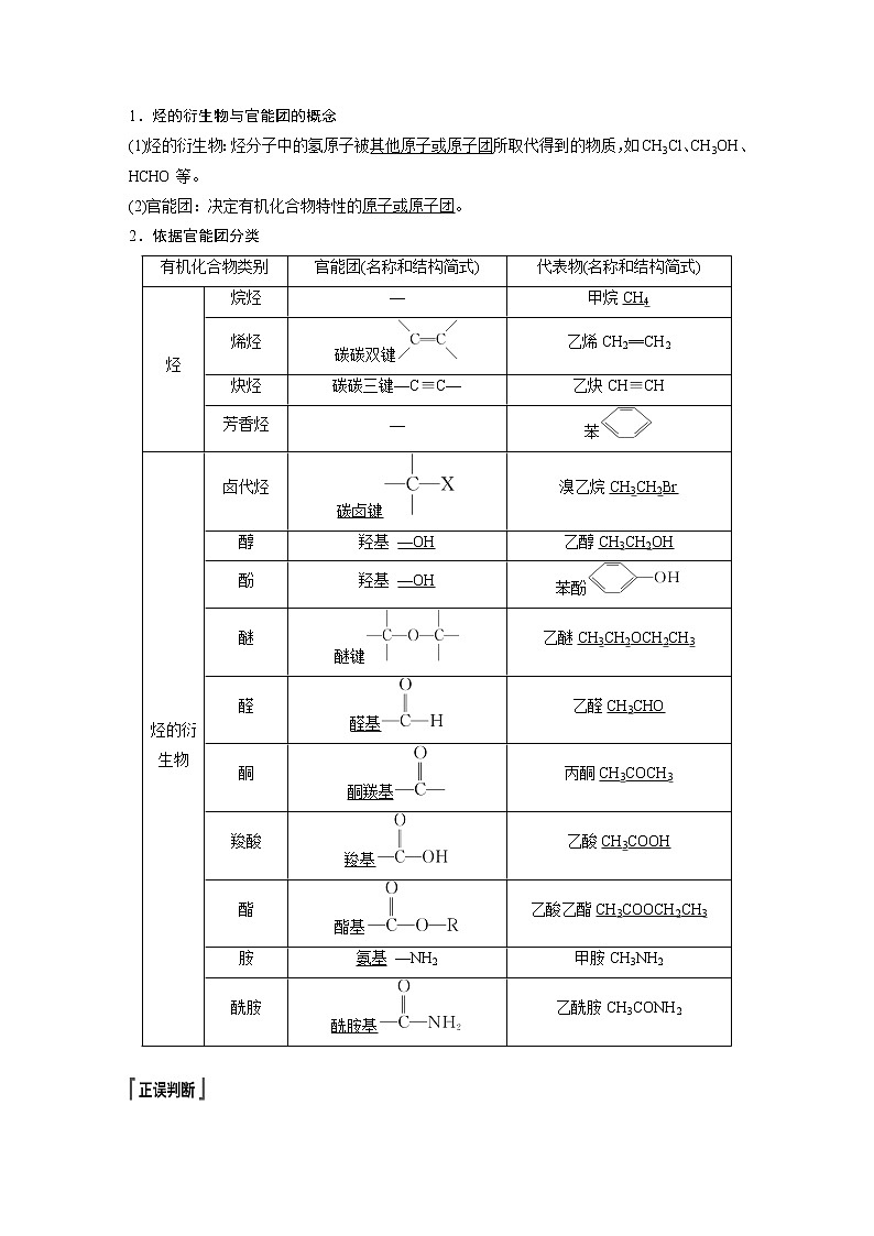 人教版 (2019) 高中 化学 选择性 必修3 第1章 第1节 第1课时 有机化合物的分类方法学案第3页