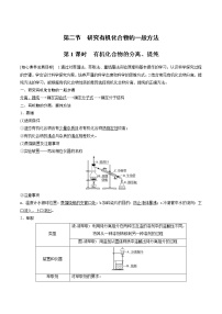 高中化学人教版 (2019)选择性必修3第二节 研究有机化合物的一般方法第1课时学案及答案