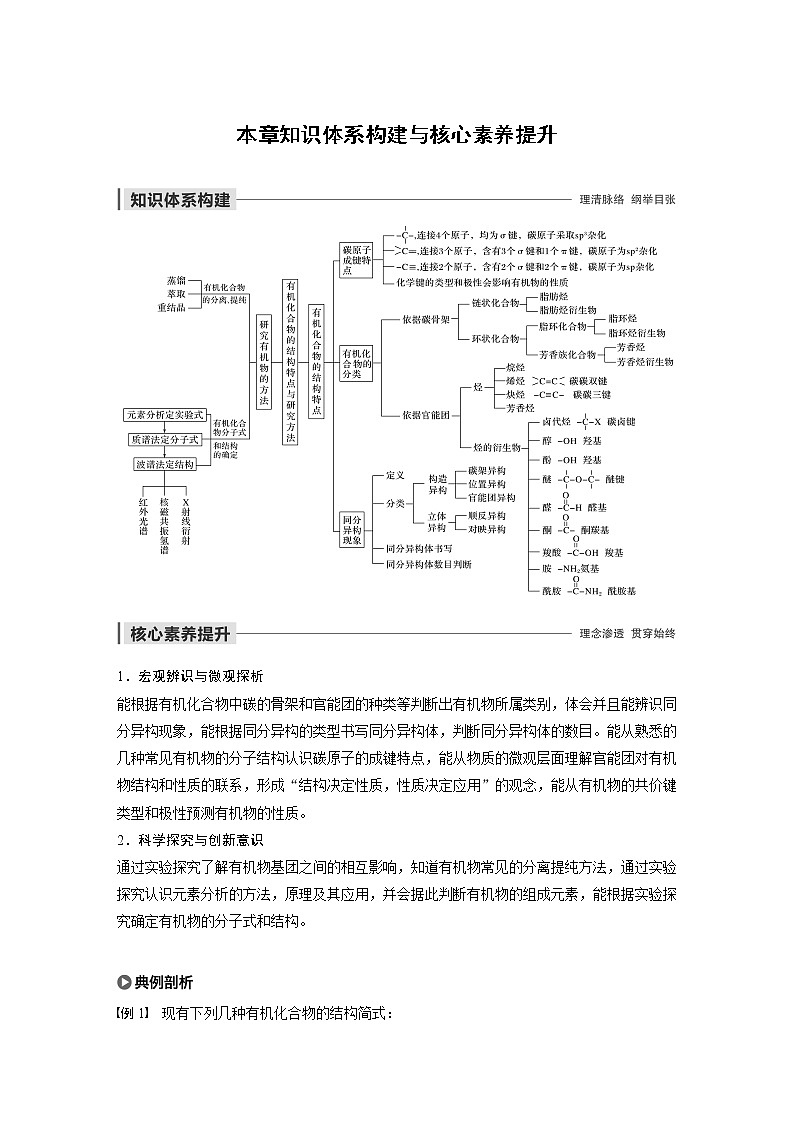 人教版 (2019) 高中化学 选择性必修3 第1章 本章知识体系构建与核心素养提升 学案01