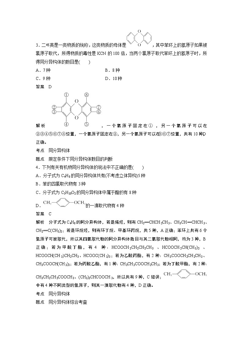 人教版 (2019) 高中化学 选择性必修3 第1章 阶段重点突破练(含解析)02