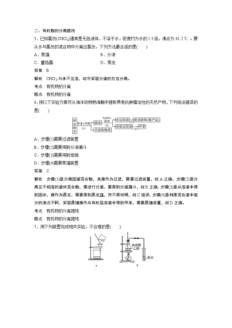 人教版 (2019) 高中化学 选择性必修3 第1章 阶段重点突破练(含解析)03