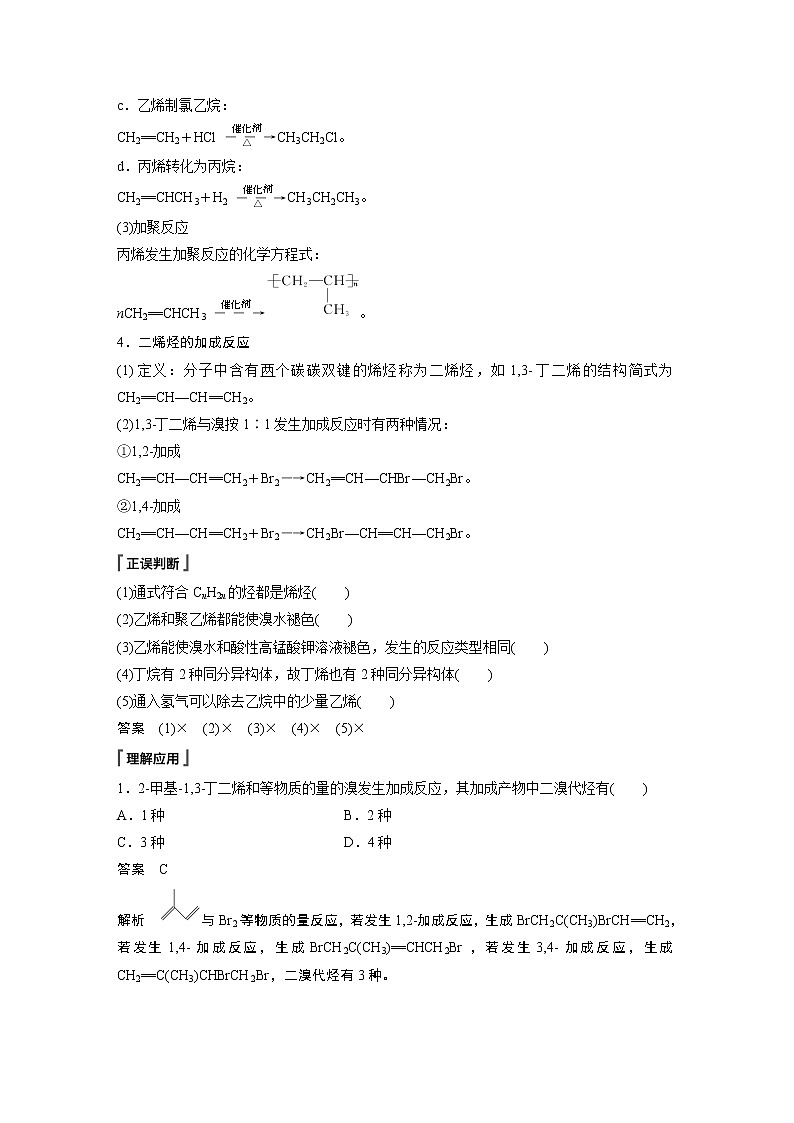 人教版 (2019) 高中化学 选择性必修3 第2章 第二节 第1课时 烯烃学案02