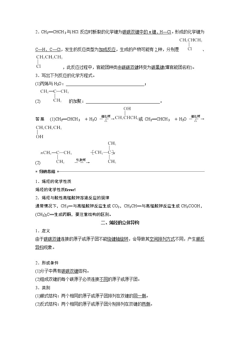 人教版 (2019) 高中化学 选择性必修3 第2章 第二节 第1课时 烯烃学案03