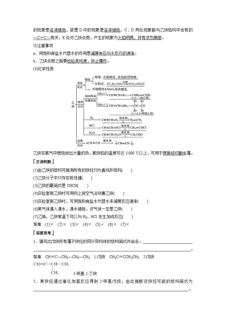 人教版 (2019) 高中化学 选择性必修3 第2章 第二节 第2课时 炔烃 学案02