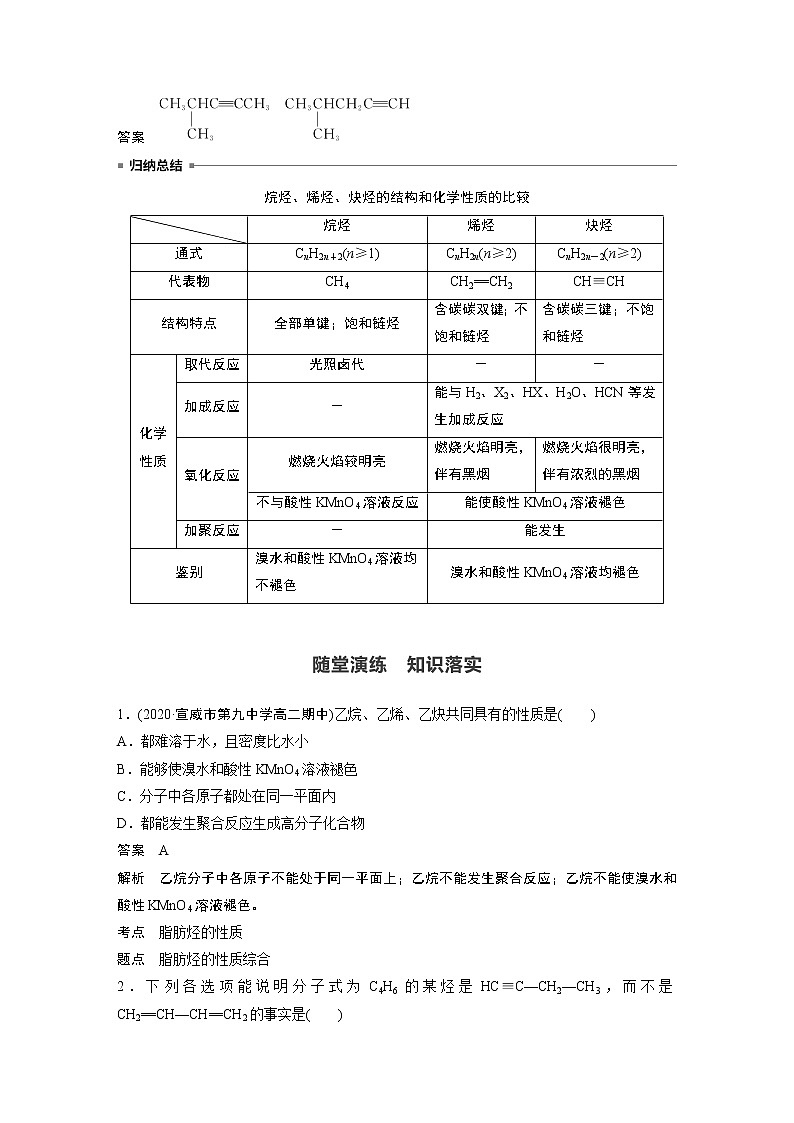 人教版 (2019) 高中化学 选择性必修3 第2章 第二节 第2课时 炔烃 学案03