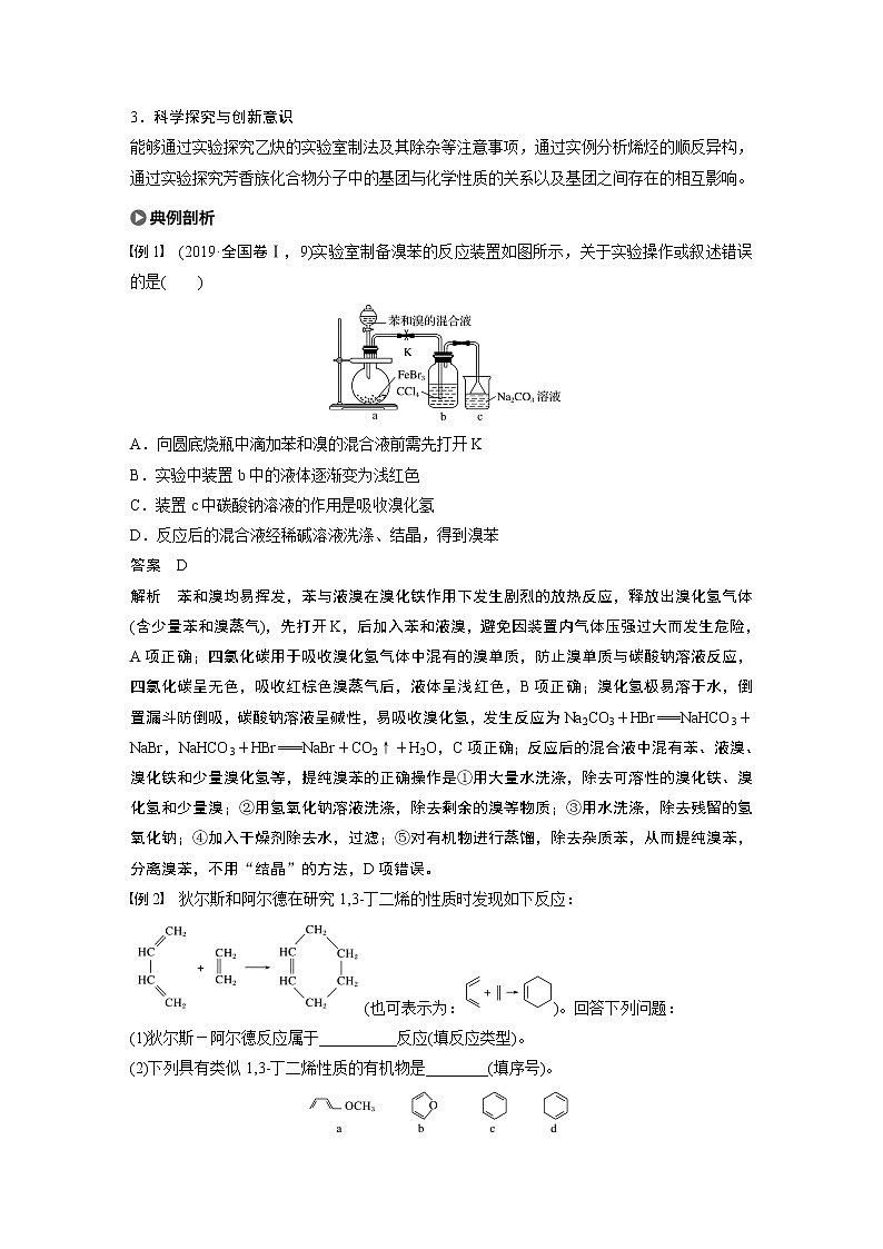 人教版 (2019) 高中化学 选择性必修3 第2章 本章知识体系构建与核心素养提升 学案02