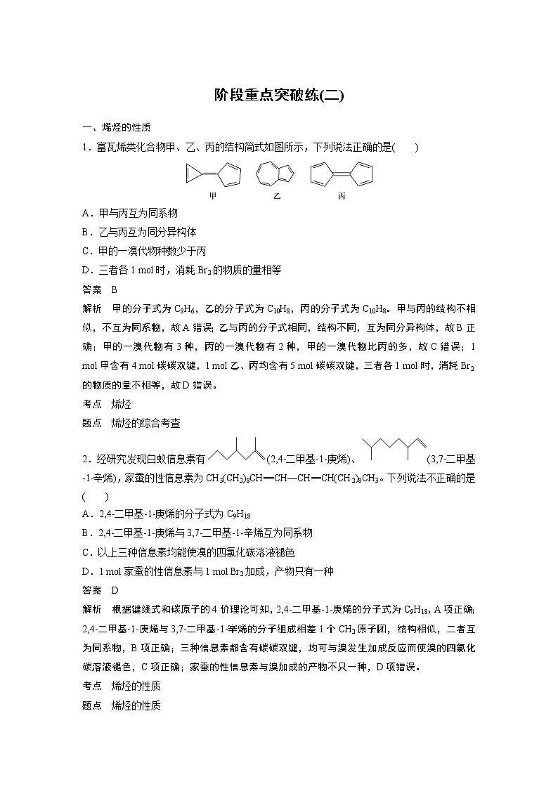 人教版 (2019) 高中化学 选择性必修3 第2章 阶段重点突破练(二)（含解析）01