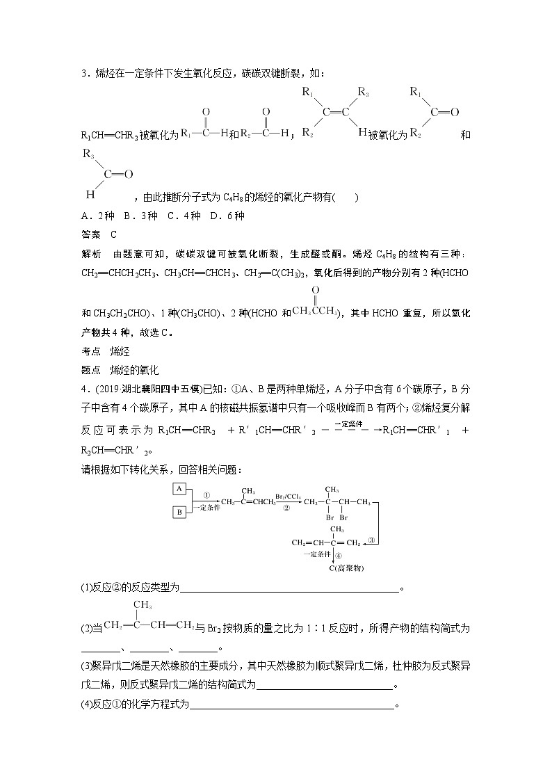 人教版 (2019) 高中化学 选择性必修3 第2章 阶段重点突破练(二)（含解析）02