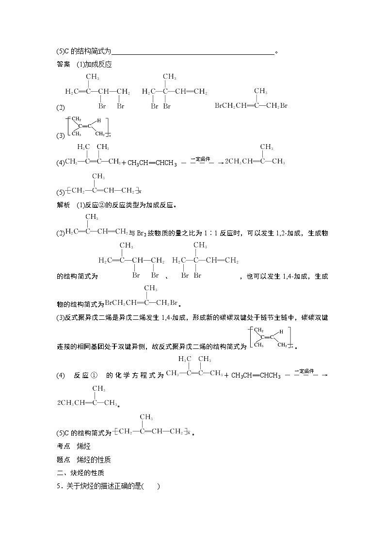 人教版 (2019) 高中化学 选择性必修3 第2章 阶段重点突破练(二)（含解析）03