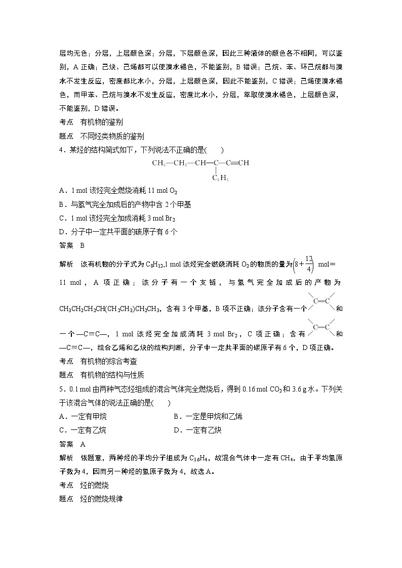 人教版 (2019) 高中化学 选择性必修3 第二章 章末检测试卷(二)（含解析）02