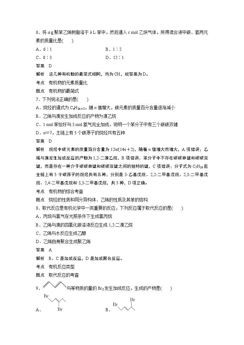 人教版 (2019) 高中化学 选择性必修3 第二章 章末检测试卷(二)（含解析）03