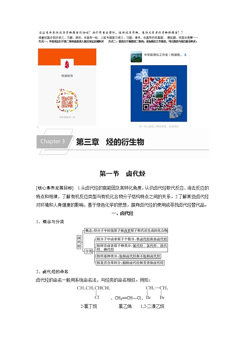 人教版 (2019) 高中化学 选择性必修3 第3章 第一节 卤代烃 学案01