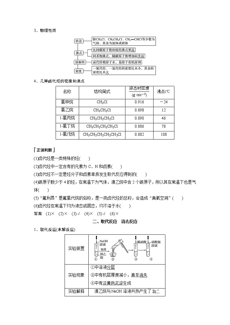 人教版 (2019) 高中化学 选择性必修3 第3章 第一节 卤代烃 学案02