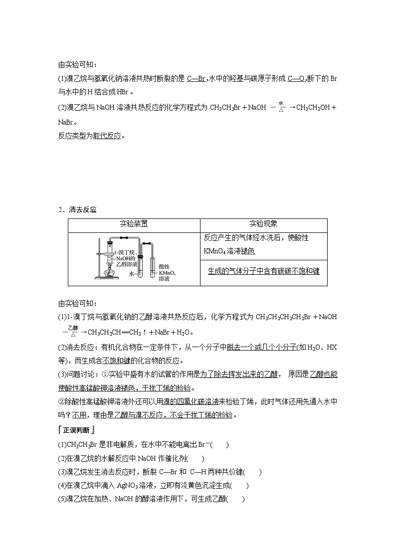人教版 (2019) 高中化学 选择性必修3 第3章 第一节 卤代烃 学案03