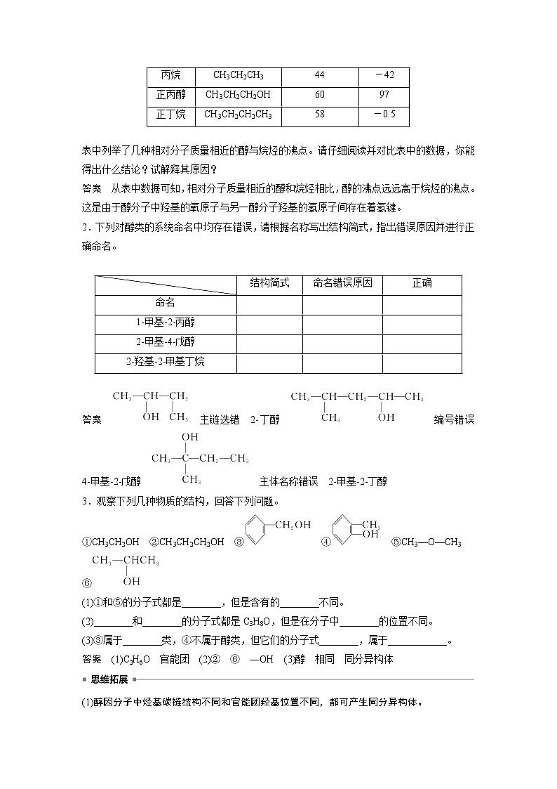 人教版 (2019) 高中化学 选择性必修3 第3章 第二节 第1课时 醇 学案03