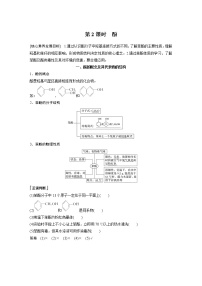 高中化学人教版 (2019)选择性必修3第二节 醇酚第2课时学案