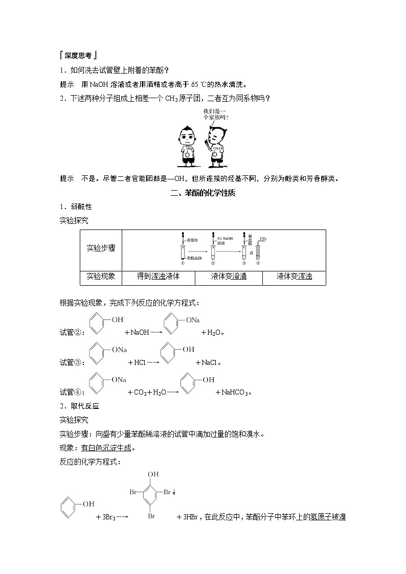 人教版 (2019) 高中化学 选择性必修3 第3章 第二节 第2课时 酚 学案02