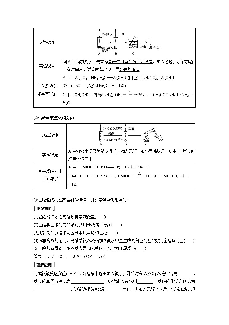 人教版 (2019) 高中化学 选择性必修3 第3章 第三节 醛　酮 学案02