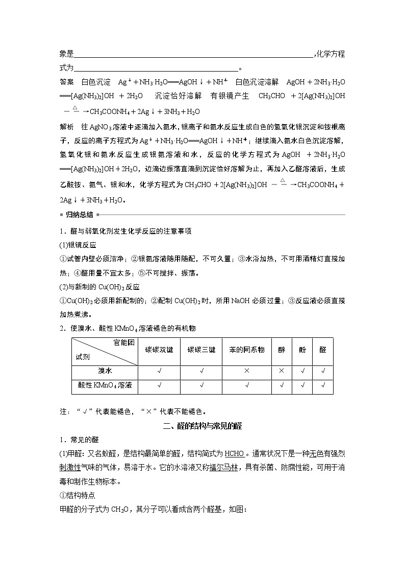 人教版 (2019) 高中化学 选择性必修3 第3章 第三节 醛　酮 学案03