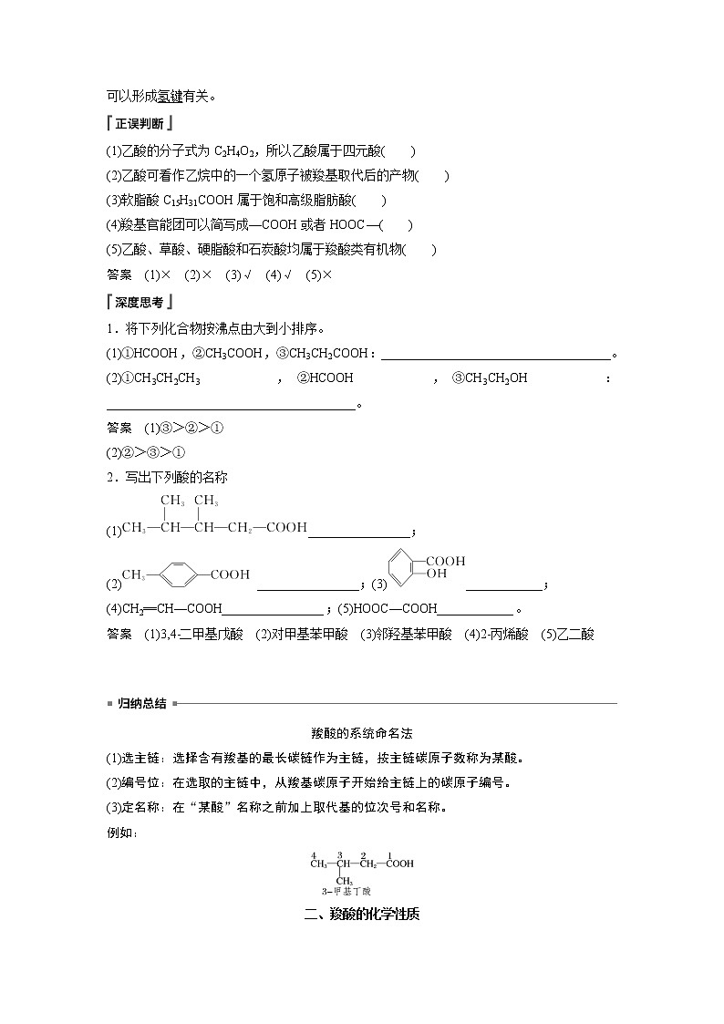 人教版 (2019) 高中化学 选择性必修3 第3章 第四节 第1课时 羧酸 学案02