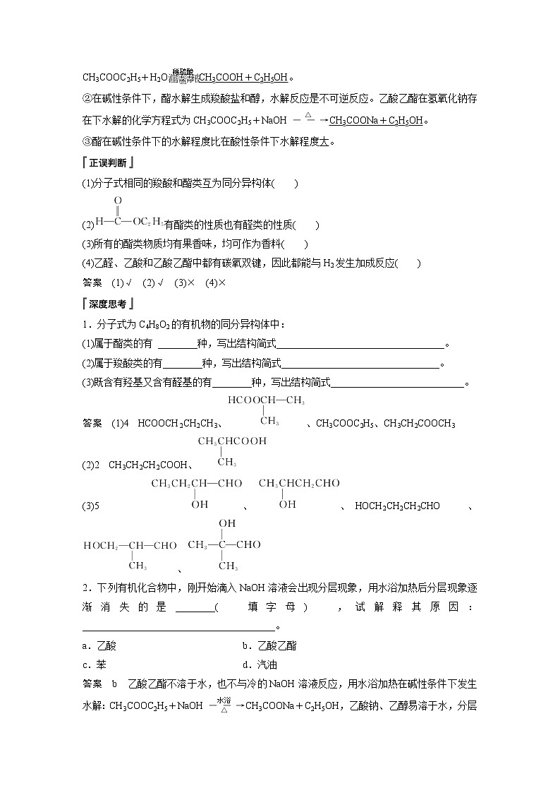 人教版 (2019) 高中化学 选择性必修3 第3章 第四节 第2课时 羧酸衍生物学案02