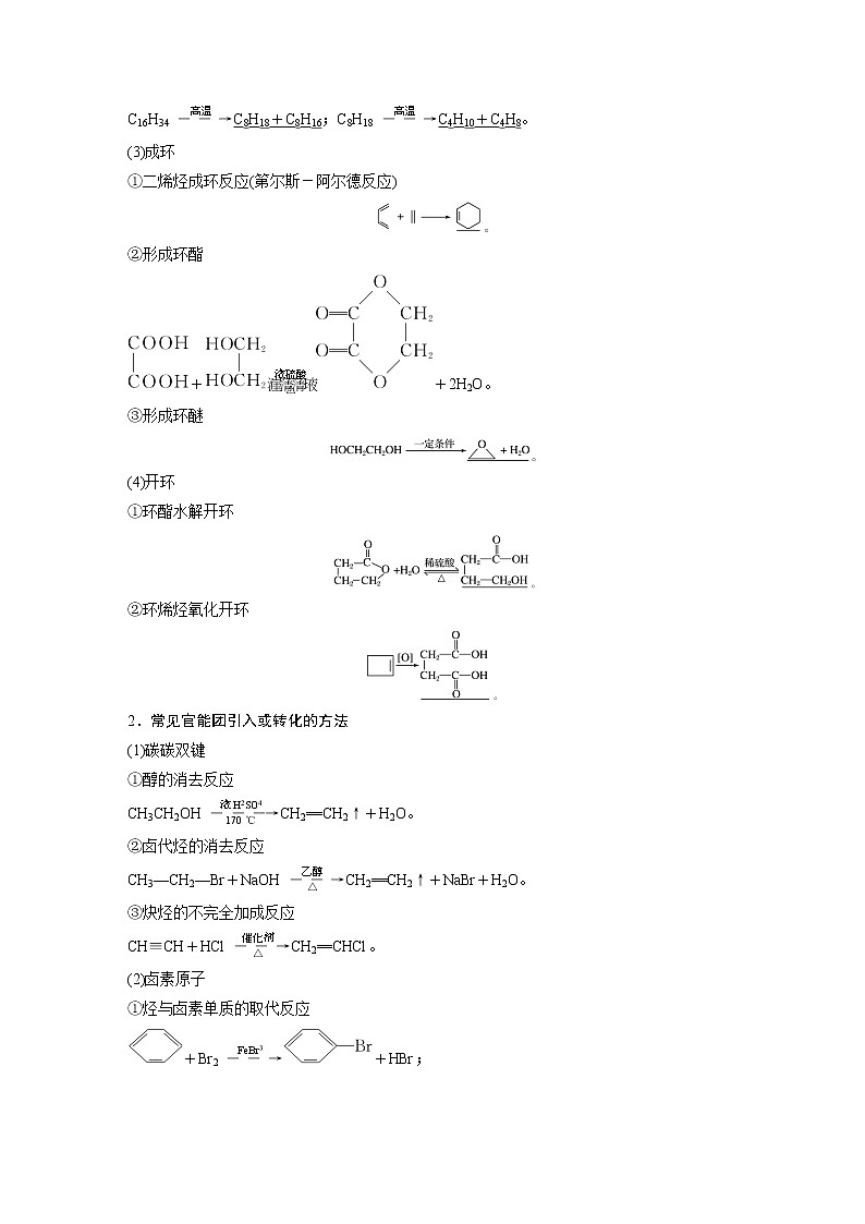 人教版 (2019) 高中化学 选择性必修3 第3章 第五节 第1课时 有机合成的主要任务学案03