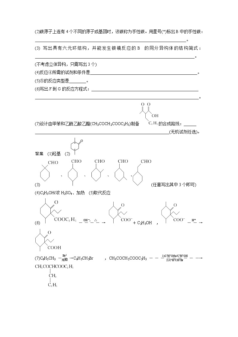 人教版 (2019) 高中化学 选择性必修3 第3章 本章知识体系构建与核心素养提升 学案03