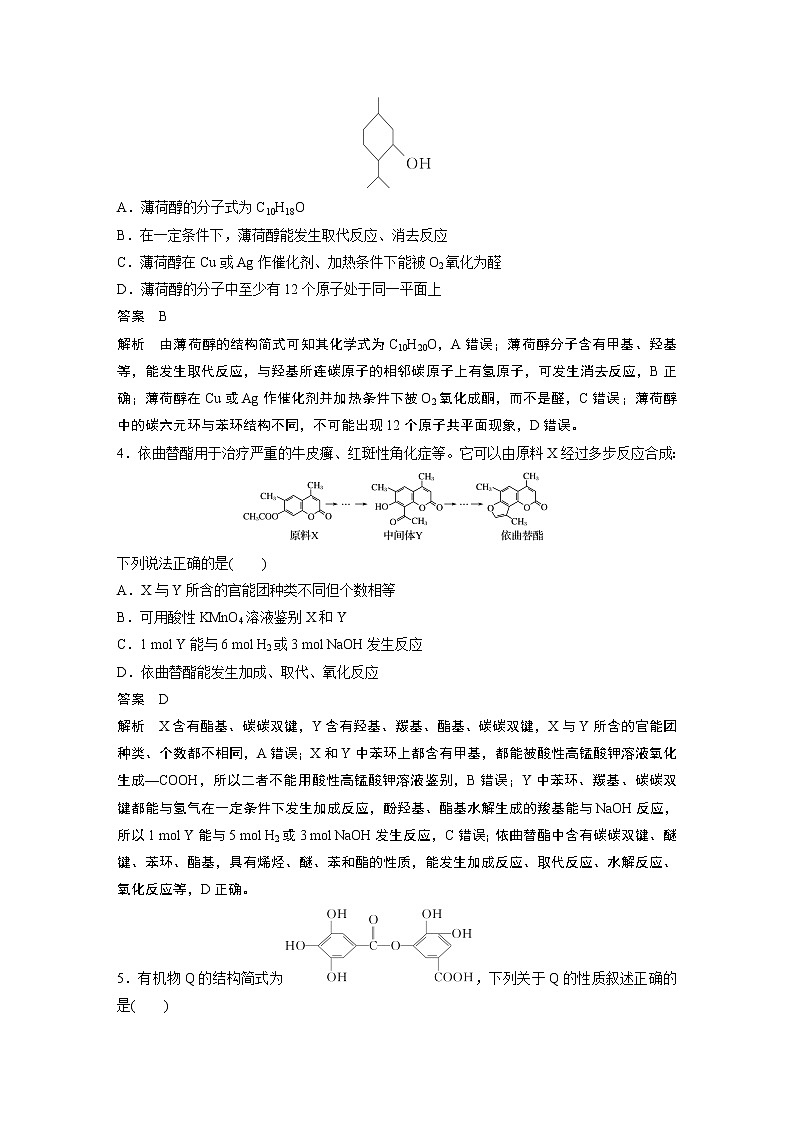 人教版 (2019) 高中化学 选择性必修3 第3章 阶段重点突破练(三)（含解析)02