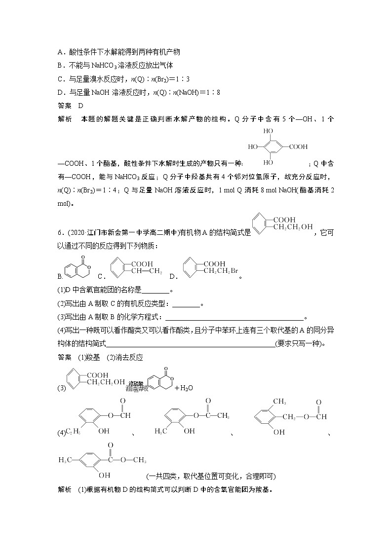 人教版 (2019) 高中化学 选择性必修3 第3章 阶段重点突破练(三)（含解析)03