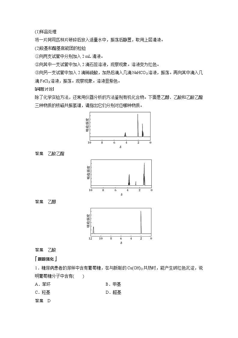 人教版 (2019) 高中化学 选择性必修3 第3章 实验活动2 有机化合物中常见官能团的检验 学案03