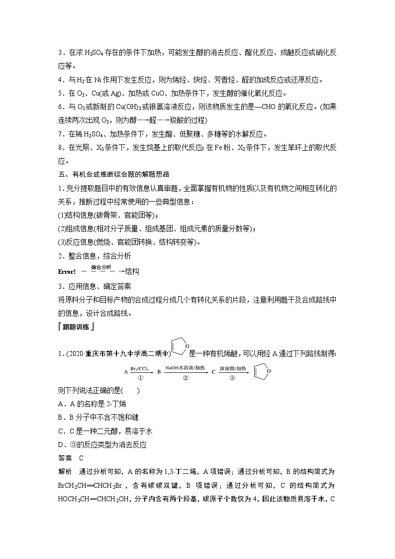人教版 (2019) 高中化学 选择性必修3 第3章 微专题(六) 有机推断题解题的突破口 学案02