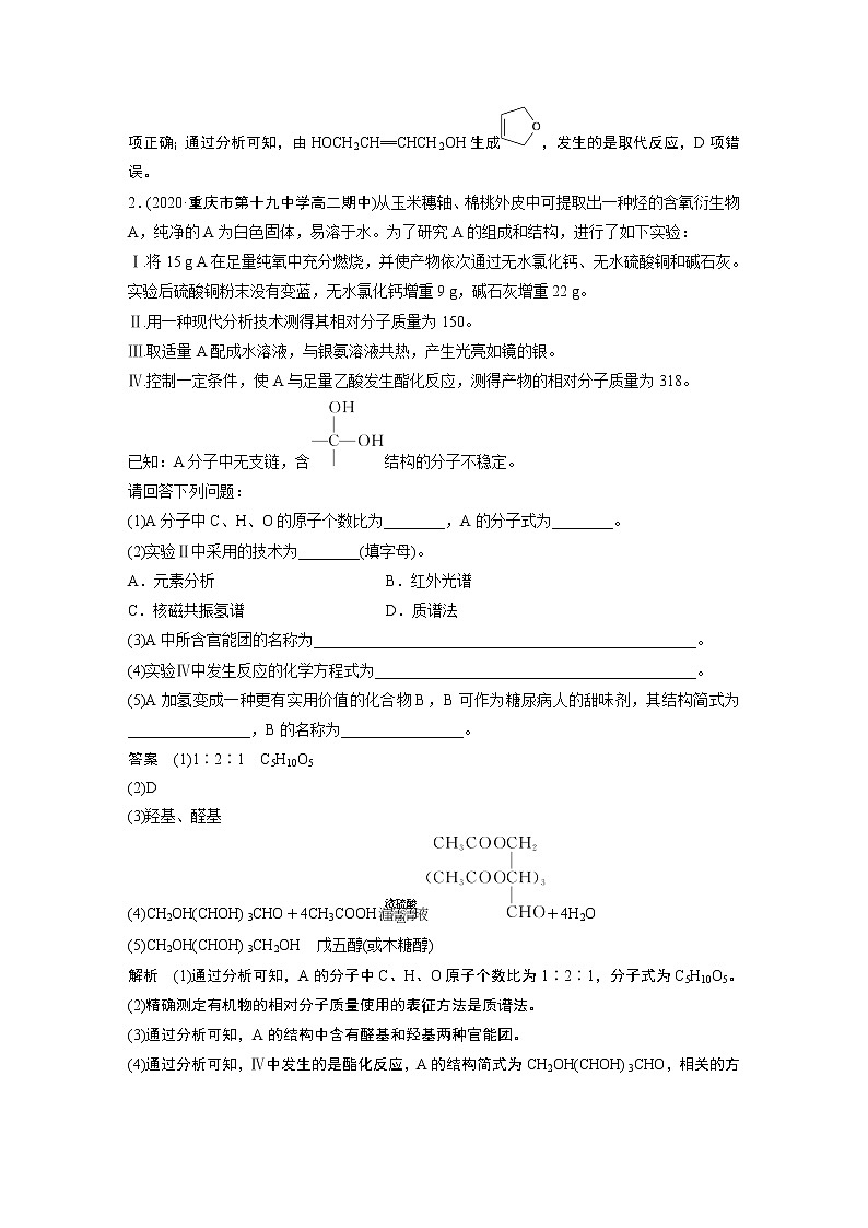人教版 (2019) 高中化学 选择性必修3 第3章 微专题(六) 有机推断题解题的突破口 学案03